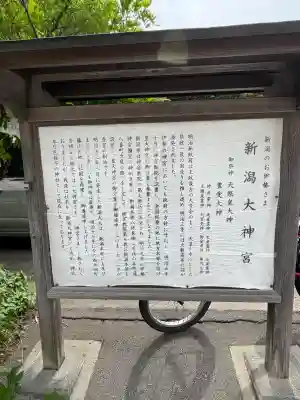 新潟大神宮(新潟県)