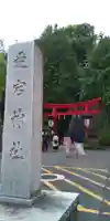 愛宕神社のその他建物