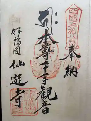 龍光寺(愛媛県)