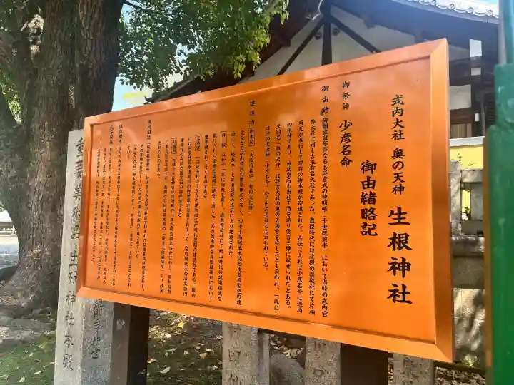 生根神社(大阪府)