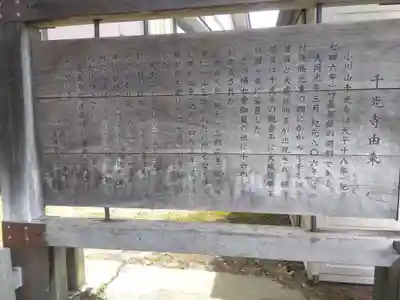 千光寺(富山県)