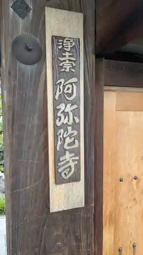 阿弥陀寺(京都府)