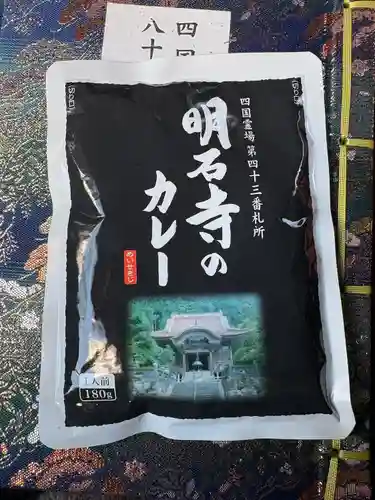 明石寺(愛媛県)