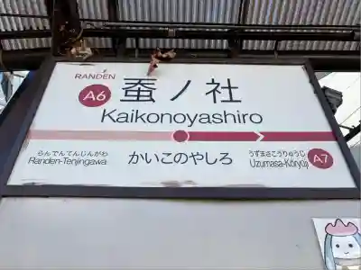 木嶋坐天照御魂神社(京都府)