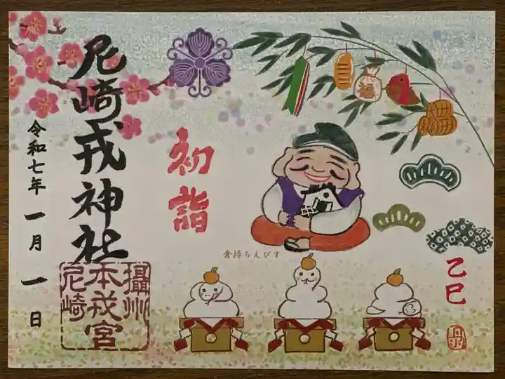 一月の特別御朱印です。