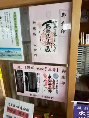 烏帽子山八幡宮(山形県)