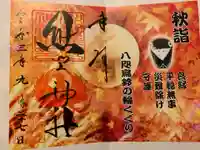 川越熊野神社の御朱印