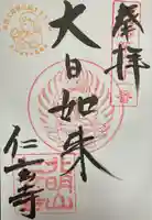 仁玄寺(北海道)