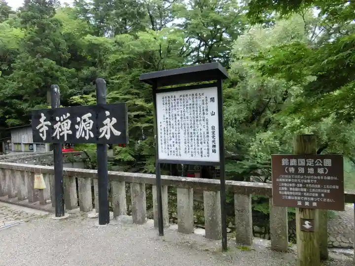 永源寺のその他建物