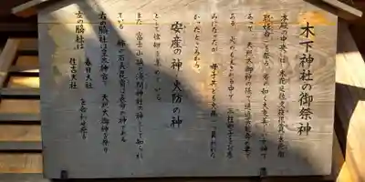 木下神社(京都府)