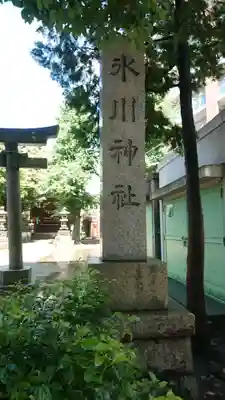 矢口氷川神社のその他建物