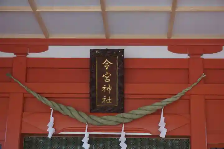 秩父今宮神社のその他建物