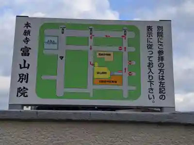 富山別院のその他建物