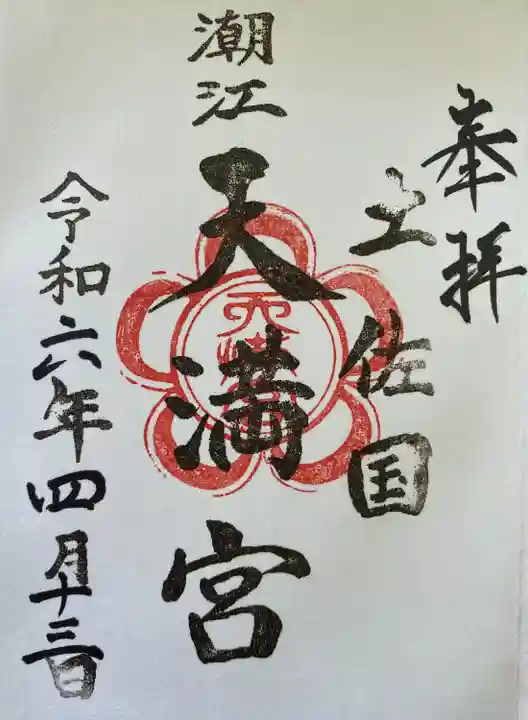 初穂料1300円
ご朱印帳代込み