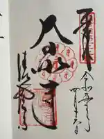 清荒神清澄寺(兵庫県)