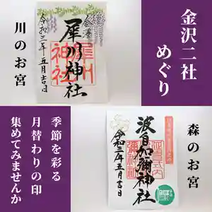 日本唯一香辛料の神 波自加彌神社(石川県)(2021年05月09日(日) 16時21分23秒投稿)