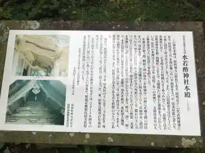 水若酢神社(島根県)