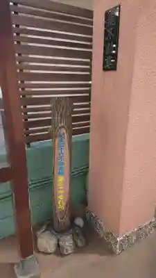 正寶院（飛不動尊）のその他建物