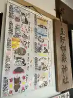 玉野御嶽神社の{uncategorized: "未分類", other: "その他", undefined: "問題あり", building: "その他建物", grave: "お墓", sacred_gate: "鳥居", guardian: "狛犬", statue: "像", buddha: "仏像", history: "歴史", nature: "自然", garden: "庭園", animal: "動物", pagoda: "塔", temizu: "手水舎", mountain_gate: "山門・神門", sanctuary: "本殿・本堂", subordinate: "末社・摂社", art: "芸術", scenery: "景色", jizo: "地蔵", ema: "絵馬", goshuin: "御朱印", omikuji: "おみくじ", items: "授与品その他", amulet: "お守り", goshuincho: "御朱印帳", eats: "食事", festival: "お祭り", votive_dance: "神楽", shichigosan: "七五三参", wedding: "結婚式", experience: "体験その他", initially: "初詣", around: "周辺", anti_infection: "感染症対策"}