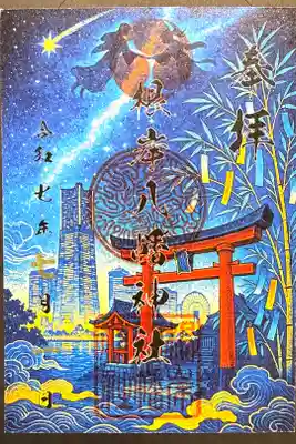 2025/6/29〜2025/7/7限定七夕御朱印