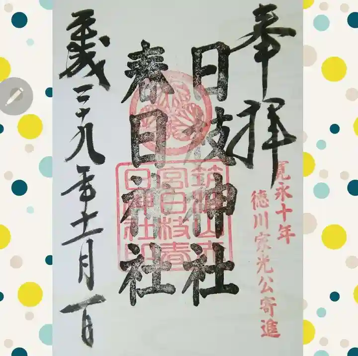 日枝神社(茨城県)