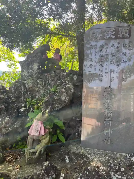 藤森稲荷神社(静岡県)