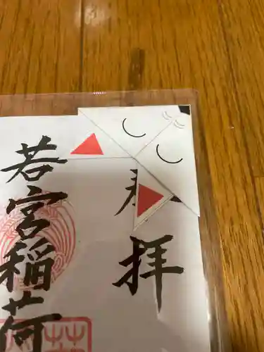 若宮稲荷神社(長崎県)