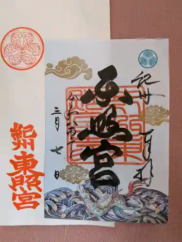 紀州東照宮の御朱印