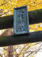八坂神社(岩手県)