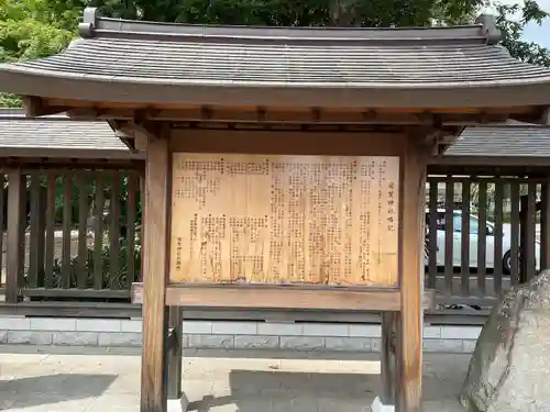 須賀神社の歴史