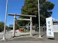 鷲宮神社(栃木県)
