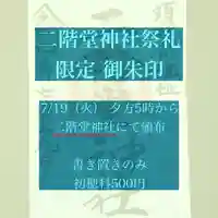 神炊館神社 ⁂奥州須賀川総鎮守⁂(福島県)