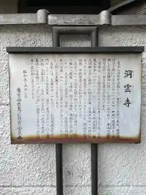 洞雲寺の歴史