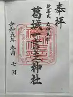 葛城一言主神社(奈良県)