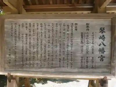 琴崎八幡宮の{uncategorized: "未分類", other: "その他", undefined: "問題あり", building: "その他建物", grave: "お墓", sacred_gate: "鳥居", guardian: "狛犬", statue: "像", buddha: "仏像", history: "歴史", nature: "自然", garden: "庭園", animal: "動物", pagoda: "塔", temizu: "手水舎", mountain_gate: "山門・神門", sanctuary: "本殿・本堂", subordinate: "末社・摂社", art: "芸術", scenery: "景色", jizo: "地蔵", ema: "絵馬", goshuin: "御朱印", omikuji: "おみくじ", items: "授与品その他", amulet: "お守り", goshuincho: "御朱印帳", eats: "食事", festival: "お祭り", votive_dance: "神楽", shichigosan: "七五三参", wedding: "結婚式", experience: "体験その他", initially: "初詣", around: "周辺", anti_infection: "感染症対策"}