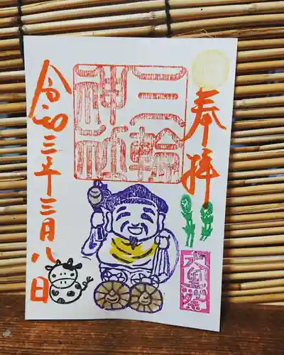 三輪神社の御朱印