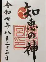 蟻通神社の御朱印