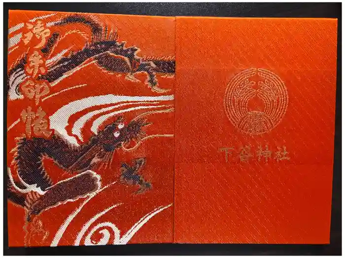 下谷神社の御朱印帳