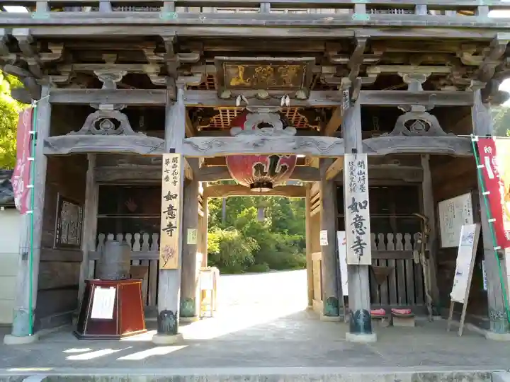如意寺の山門・神門