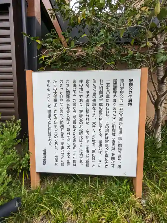 元城町東照宮の周辺