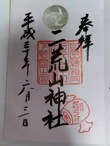 日光二荒山神社(栃木県)