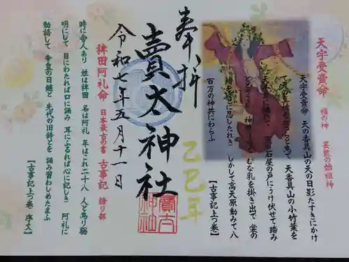 賣太神社(奈良県)