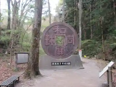聖神社(埼玉県)