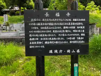 長福寺(岡山県)