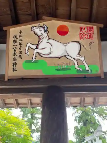 飛騨一宮水無神社の絵馬