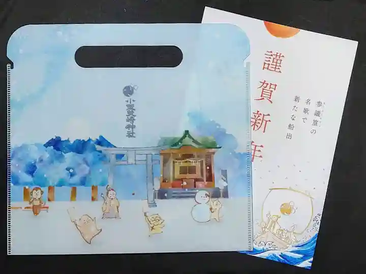 小野照崎神社の授与品その他