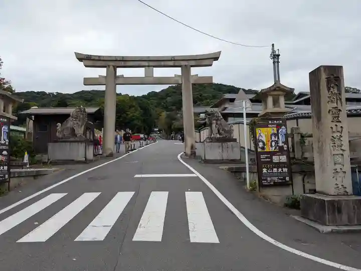 京都霊山護國神社(京都府)