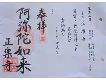正楽寺の御朱印 2026年06月