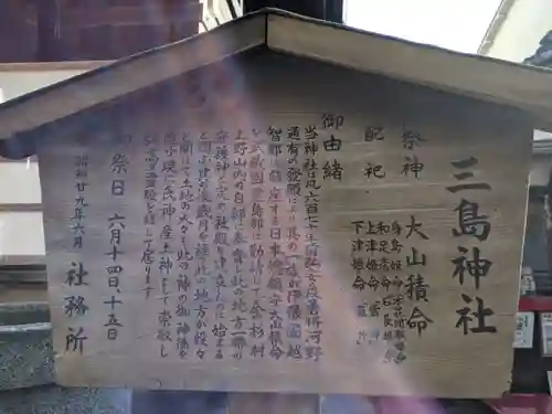 三島神社の歴史