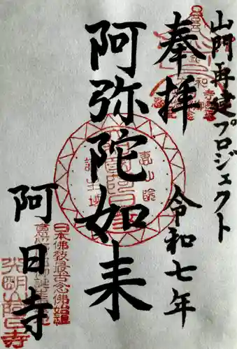 阿日寺(奈良県)